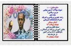 نمونه سؤالات آزمون نهایی  درس ریاضی 1 پایه دهم رشته های تجربی وریاضی و فیزیک همراه با پاسخنامه تشریحی استان سمنان تعداد سوالات 16