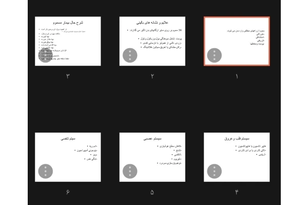 جزوه کلیات مسمومیت