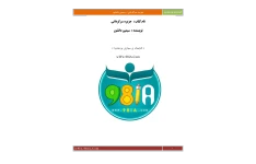 کتاب جزیره سرگردانی – سیمین دانشور 📕 نسخه کامل ✅