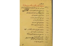 دانلود کتاب خطی أحزاب، دعوات و استخارات pdf زبان : عربی