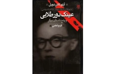 کتاب ماجراهای شرلوک 📘 نسخه کامل ✅