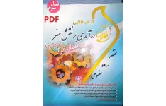 کتاب طلایی درآمدی بر نقش هنر در مدارس (آموزش هنر)