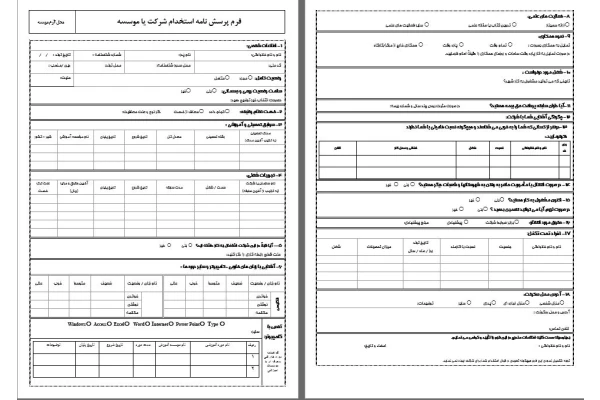 نمونه فرم خام  پرسشنامه استخدامی در شرکت یا موسسه بصورت WORD  با قابلیت ویرایش