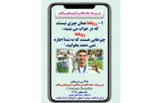ده 10جمله انگیزشی از کریستیانو رونالدواسطوره   فوتبال پرتغالی