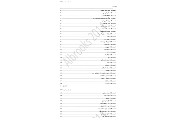 کتاب کورس البروکس 2014