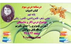 درسنامه درس سوم کتاب ادبیات   پایه نهم معنی شعر، قلمروادبی، قلمرو زبانی  موضوع درس:کار و شایستگی
