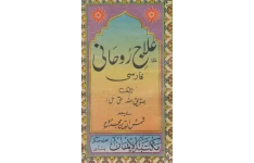 دانلود کتاب علاج روحانی pdf