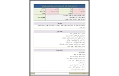 طرح درس روزانه درس هفت خان رستم بر اساس روش تدریس همیاری