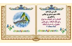 اقسام را در ادبیات سه نوع  را فک اضافه ، رای نقش مفعول، راه حرف اضافه در فارسی یازدهم