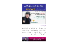کتاب چگونه فوق العاده موفق باشیم 📘 نسخه کامل ✅