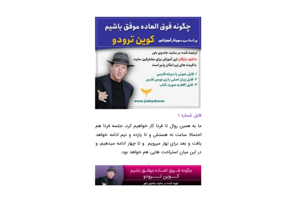 کتاب چگونه فوق العاده موفق باشیم 📘 نسخه کامل ✅