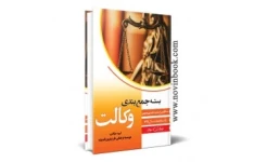جزوه حقوق مدنی عبدغیور جمع بندی ویژه وکالت 1402