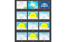 پاورپوینت در انتظار آفتاب