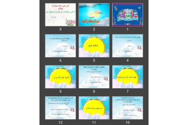 پاورپوینت در انتظار آفتاب