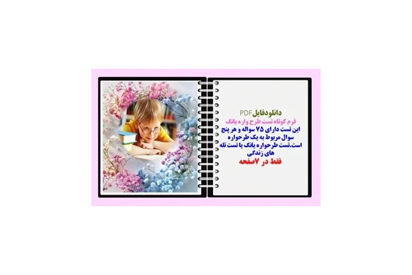 فرم کوتاه تست طرح واره  یانگ75 سوال
