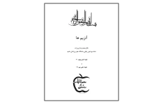 📝جزوه: بیوشیمی ۱ - بخش آنزیم ها             🖊تالیف: دکتر محمدرضا پریزاده             🏛 دانشگاه علوم پزشکی مشهد