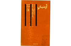 کتاب ارمنیان