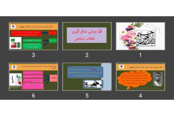 پاورپوینت چرایی شکل گیری انقلاب اسلامی