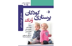 کتاب کودک وونگ PDF