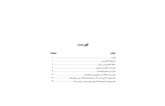 خرید pdfتاریخچه بورس و نحوه عملکرد در ان.