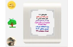 درس نامه درس هشتم  کتاب جامعه شناسی ۳   پایه ۱۲ رشته علوم انسانی  موضوع درس: سیاست هویت  صفحه 86تا 94