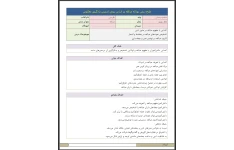 طرح درس روزانه مبالغه فارسی ششم دبستان بر اساس روش تدریس یادگیری معکوس