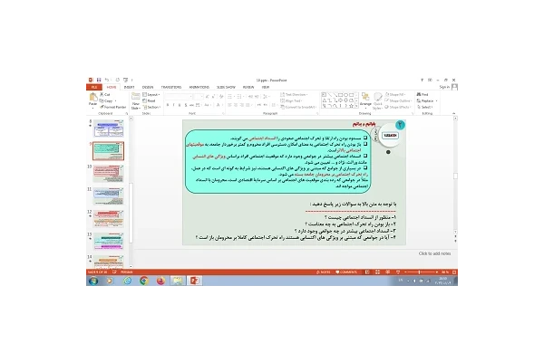 پاورپوینت درس 10 جامعه شناسی دهم تغییرات هویت اجتماعی