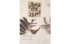کتاب دیروز و امروز 📖 نسخه کامل✅