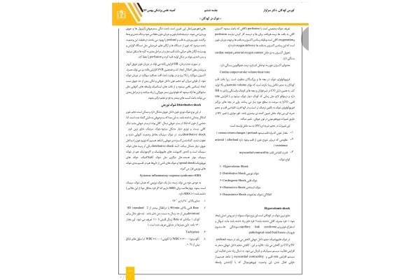 جزوه شوک در کودکان