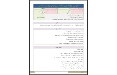 طرح درس روزانه آشنایی با هجا بر اساس روش تدریس آزمایش و کار عملی