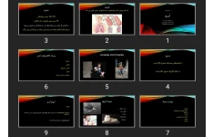 پاورپوینت آسم