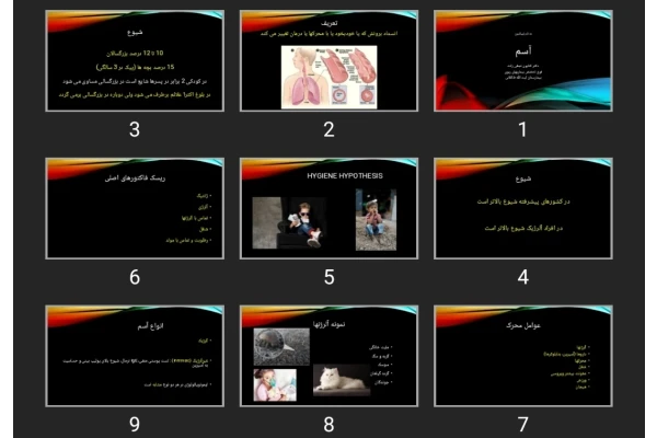 پاورپوینت آسم