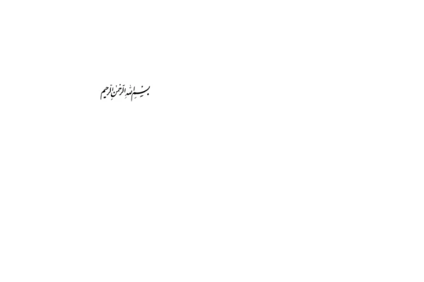 کتاب اهل بیت از دیدگاه مولوی📚 نسخه کامل ✅