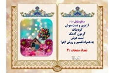 آزمون و تست هوش  گوديناف آزمون آدمک تست هوش  به همراه تفسیر و روش اجرا