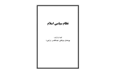 کتاب نظام اداری اسلام
