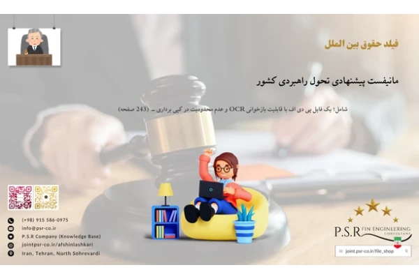 مانیفست پیشنهادی تحول راهبردی کشور