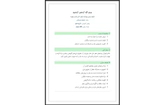 طرح درس روزانه شعر ای مادر عزیز بر اساس روش تدریس بازی محور