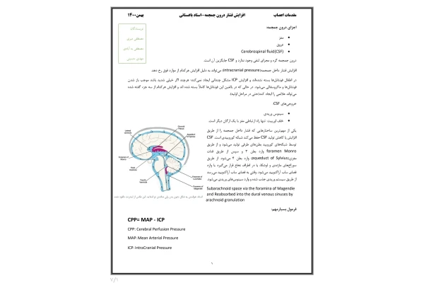 جزوه افزایش فشار داخل جمجمه