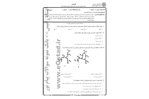 📝جزوه: الکترونیک ۱          🖊استاد: حیدری فراهانی                (نسخه کامل)✅