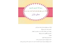اهداف درس چهاردهم دعای باران