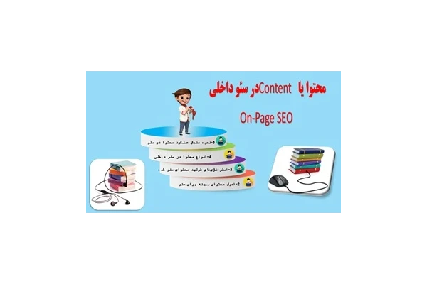پاورپوینت محتوا یا Content  در سئو داخلی  On-Page SEO