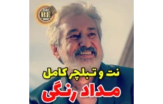 آهنگ مداد رنگی با گیتار آکوردها نت و تبلچر و بکینگ ترک