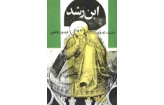 کتاب ابن رُشد📚 نسخه کامل ✅
