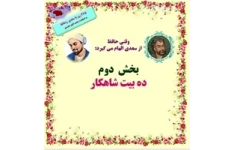وقتی حافظ  از سعدی الهام می گیرد: بخش  دوم ده بیت شاهکار