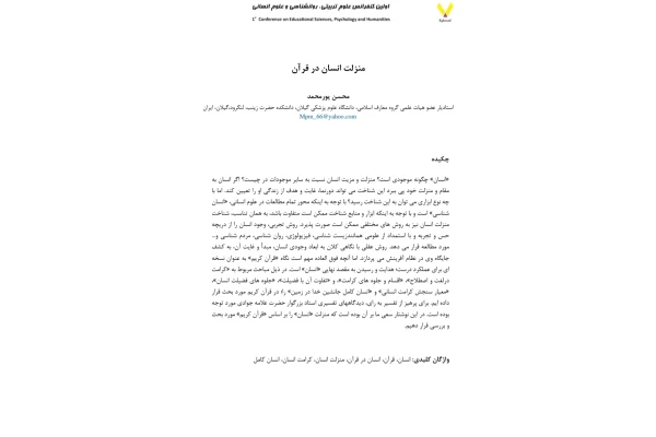 منزلت انسان در قرآن