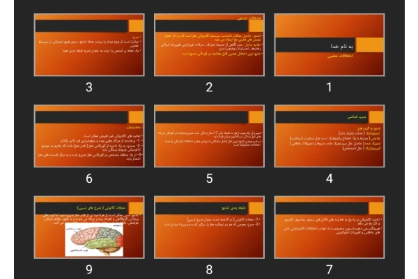 پاورپوینت اختلالات عصبی