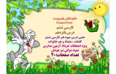 فارسی ششم درس پانزدهم معنی درس میوه هنر فارسی ششم  کلمات ، متضاد و هم خانواده