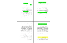 جزوه خلاصه درس ۱۰ اندیشه اسلامی ۱ عدل الهی