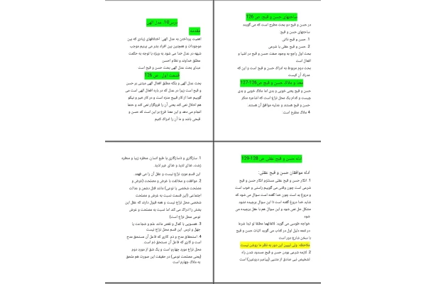 جزوه خلاصه درس ۱۰ اندیشه اسلامی ۱ عدل الهی