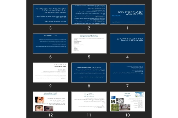پاورپوینت اصول کلی اخذ شرح حال بیماران با مشکلات چشم و بینایی